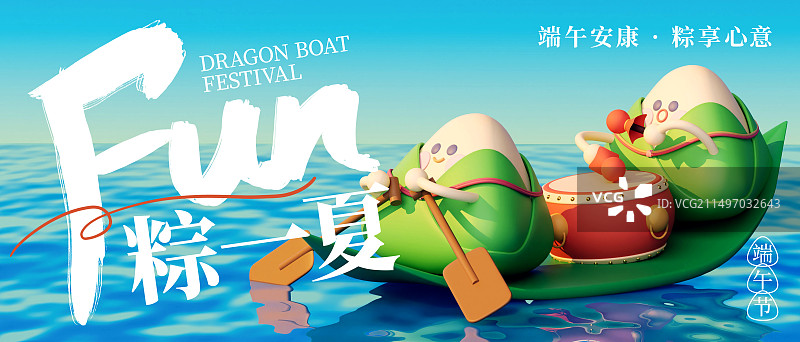 3D渲染端午节粽子赛船海报设计模板图片素材