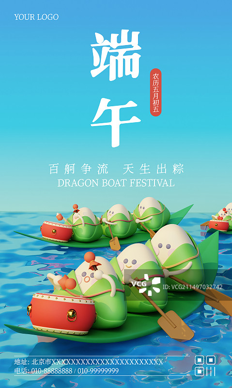 3D渲染端午节粽子赛船海报设计模板图片素材