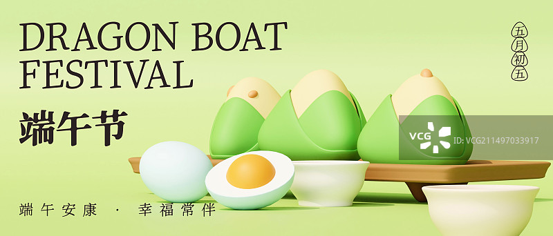 3D渲染端午节粽子咸鸭蛋海报设计模板图片素材