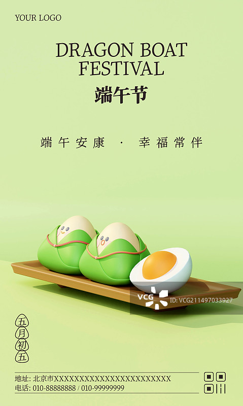 3D渲染端午节粽子咸鸭蛋海报设计模板图片素材