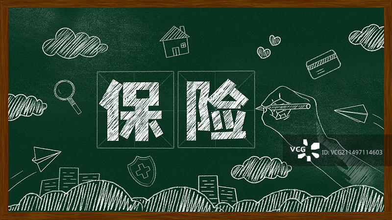 黑板报粉笔画保险文字黑板画图片素材