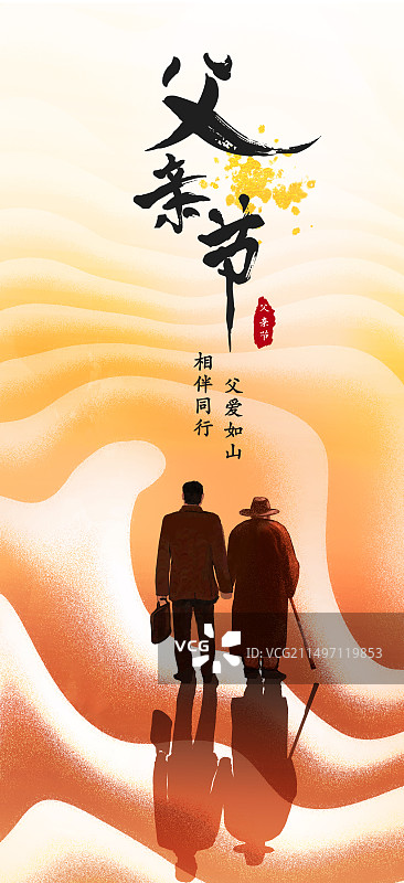 父亲节手绘插画   父亲和儿子海报背景图片素材
