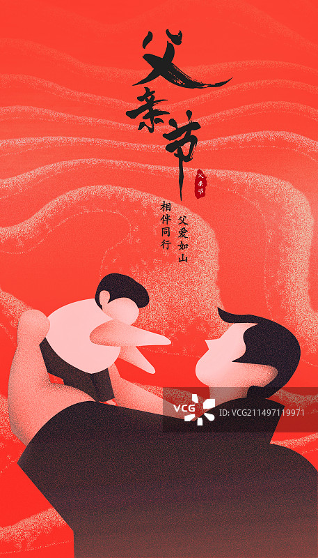 父亲节手绘插画   父亲和儿子海报背景图片素材