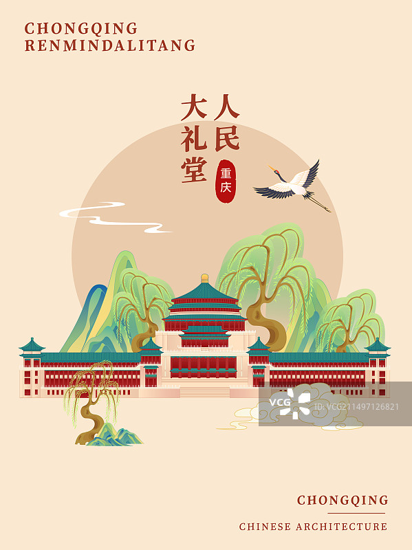 中国传统古建筑重庆人民大礼堂图片素材