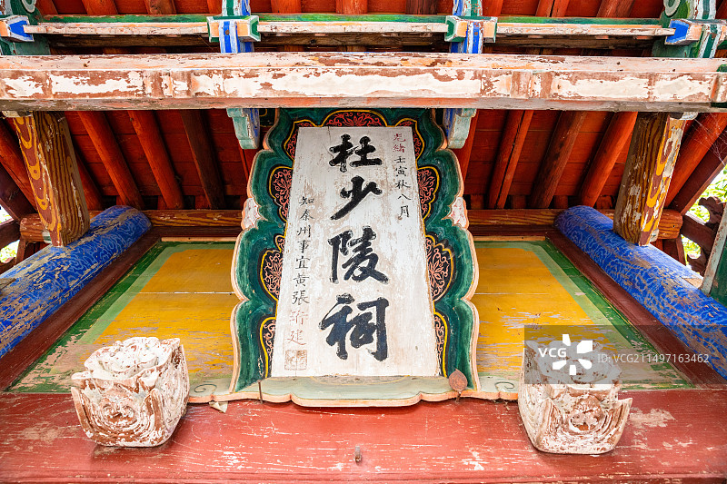 天水南郭寺杜少陵祠古迹入口图片素材