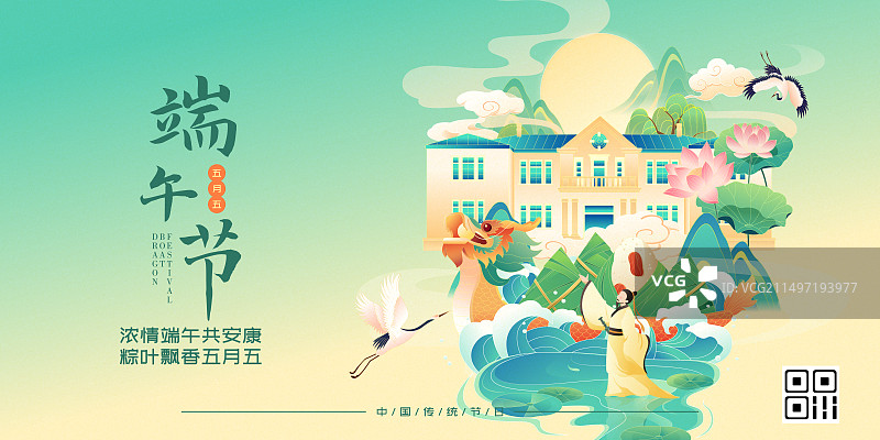 国风端午节龙舟粽子长春城市建筑矢量插画海报图片素材