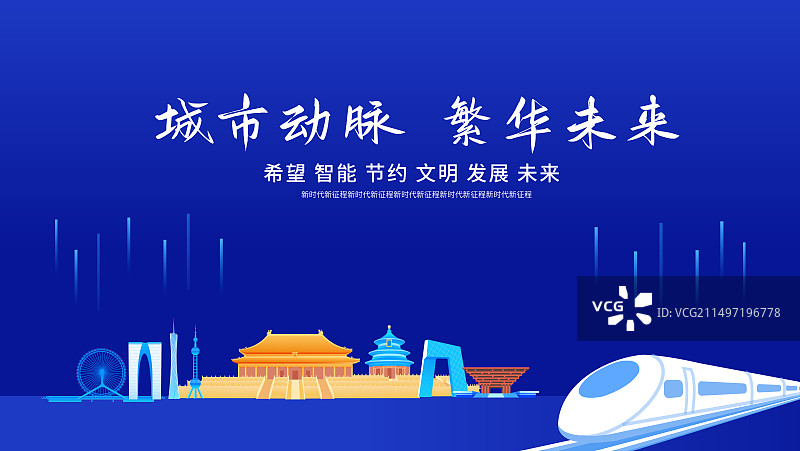 开往中国的高铁动车矢量插画海报展板，科技庆典节日旅游高速列车矢量插画图片素材