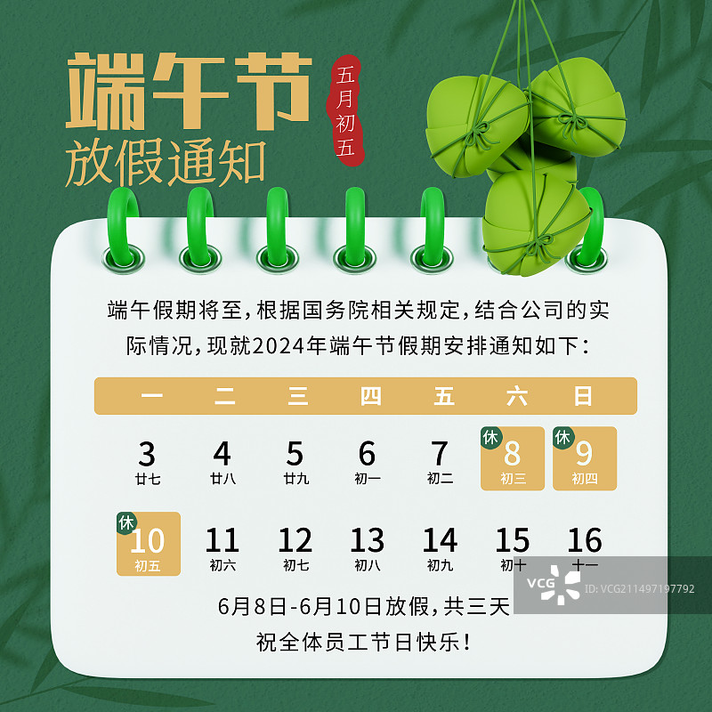 3D立体端午节放假通知海报模板图片素材