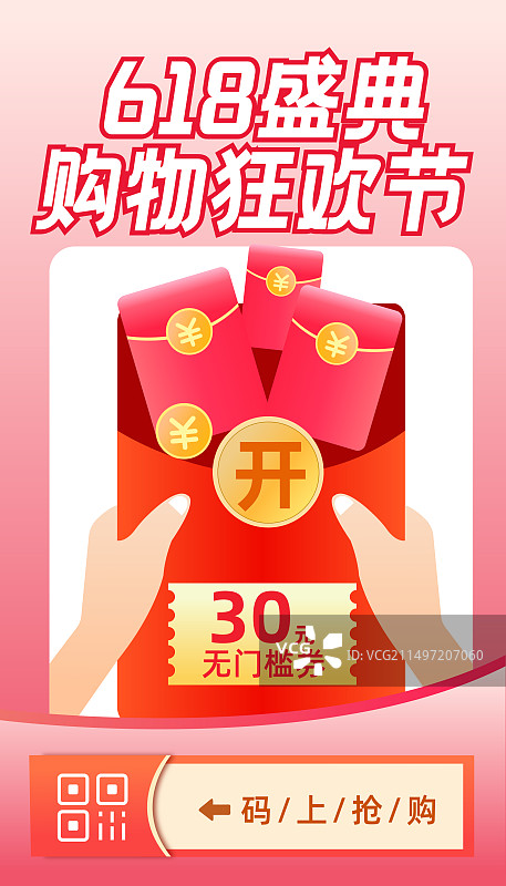 618电商促销活动海报模板图片素材