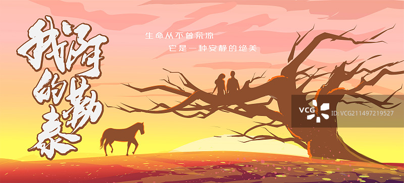 黄昏恋人坐在新疆阿勒泰的胡杨树上欣赏风光图片素材