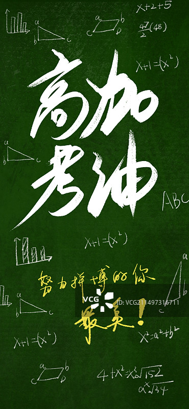 高考节日教育海报图片素材