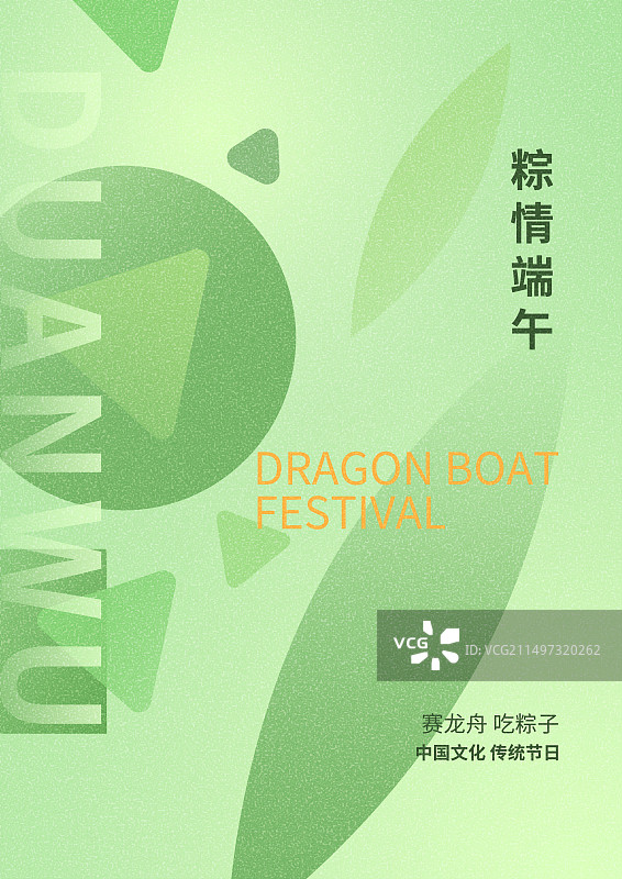端午海报模板图片素材
