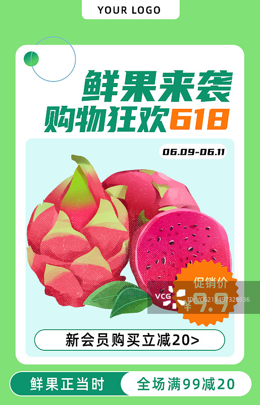 618电商水果生鲜促销活动海报模板图片素材