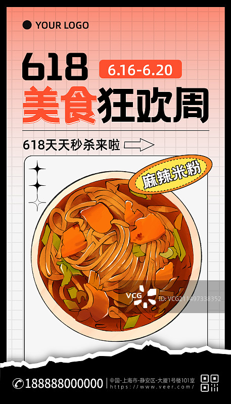 618电商美食促销手绘插画海报模板图片素材