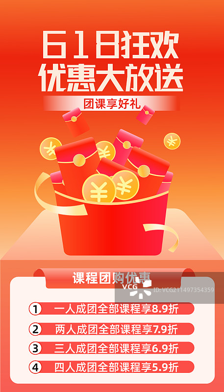 618促销电商教育金融保险红包金币福利红色渐变活动海报图片素材