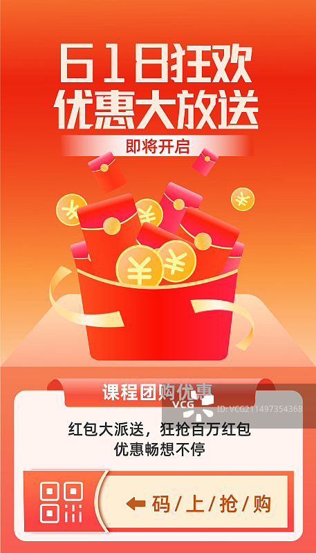 618促销电商教育金融保险红包金币福利红色渐变活动海报图片素材