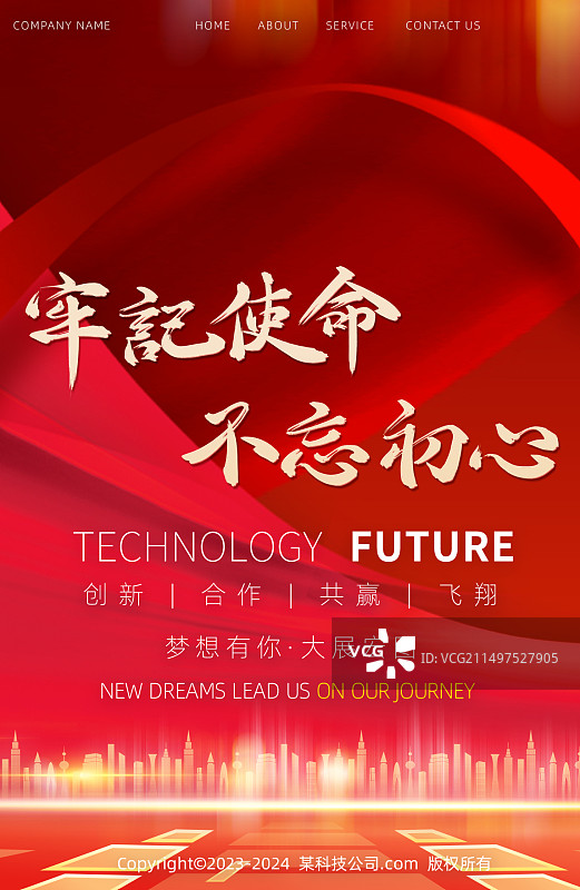 不忘初心牢记使命党建展板海报图片素材