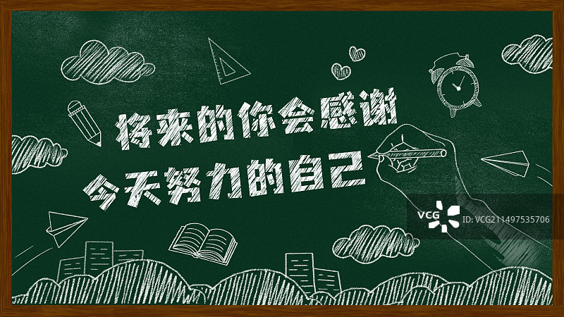 青春励志短语黑板报粉笔画文字黑板画图片素材