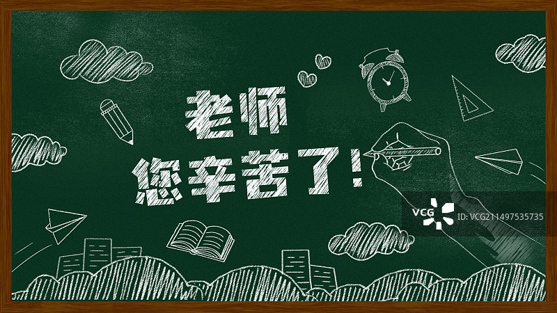 教师节黑板报粉笔画文字黑板画图片素材