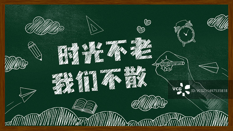 青春励志短语黑板报粉笔画文字黑板画图片素材