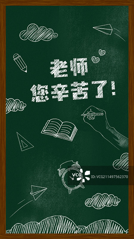 教师节黑板报粉笔画文字黑板画图片素材