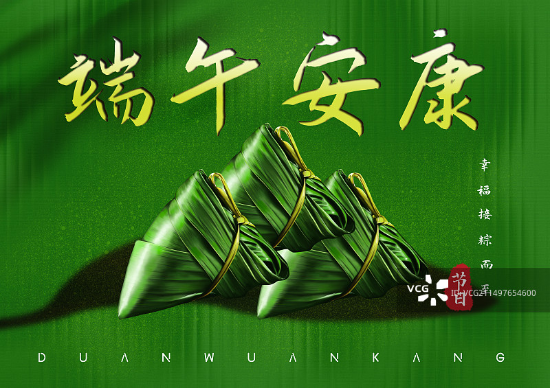 端午安康端午节海报图片素材