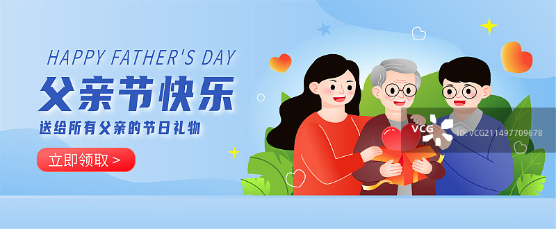 传统节日 父亲节插画海报图片素材