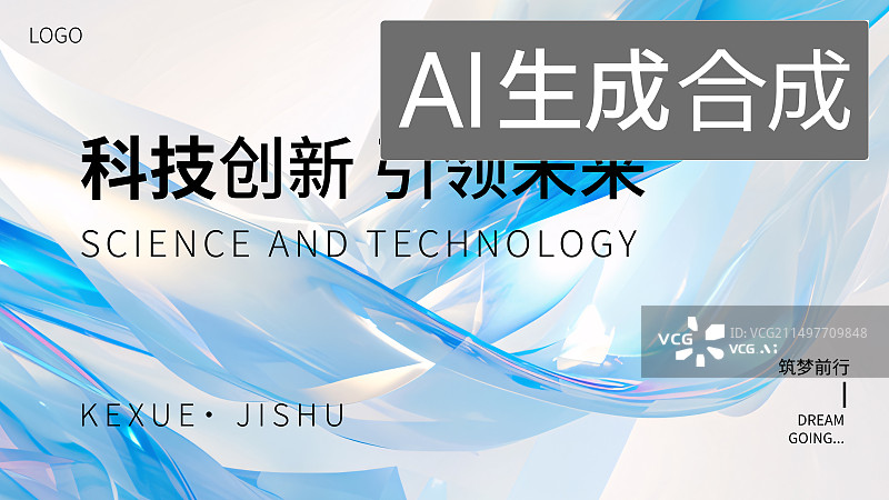 【AI数字艺术】科技海报模版海报横版图片素材