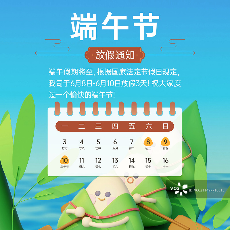 端午节放假通知海报设计模板图片素材