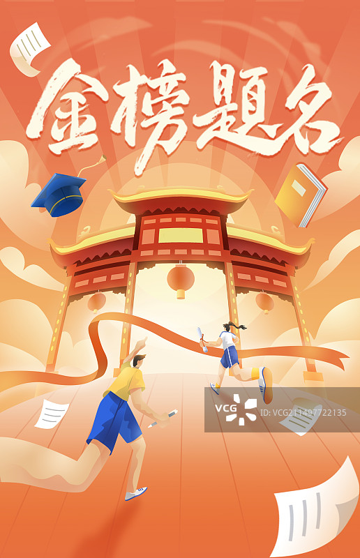 高考竖版插画海报橙色金榜题名跃龙门学生奔跑古建筑大透视图片素材