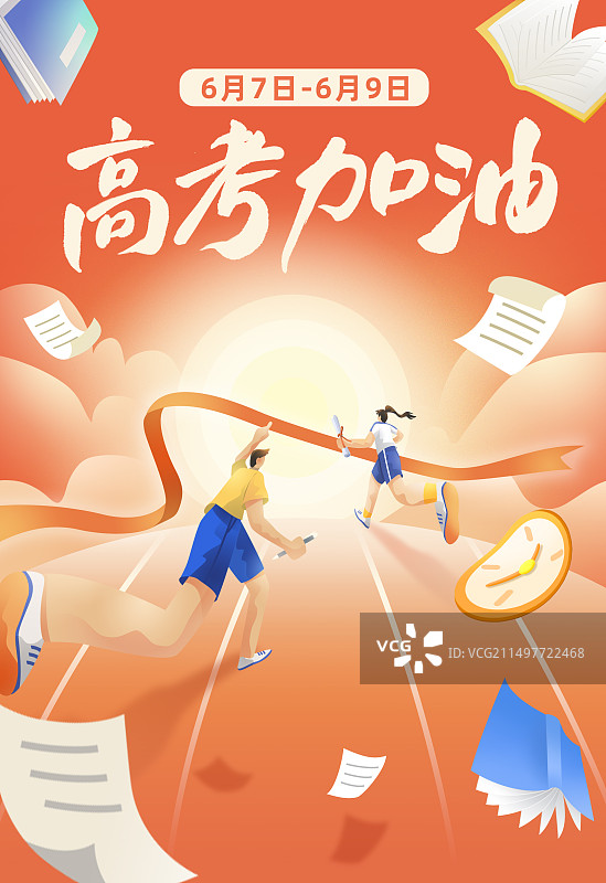 高考加油竖版海报男女学生在跑道上奔跑冲刺书飞大透视冲击力图片素材
