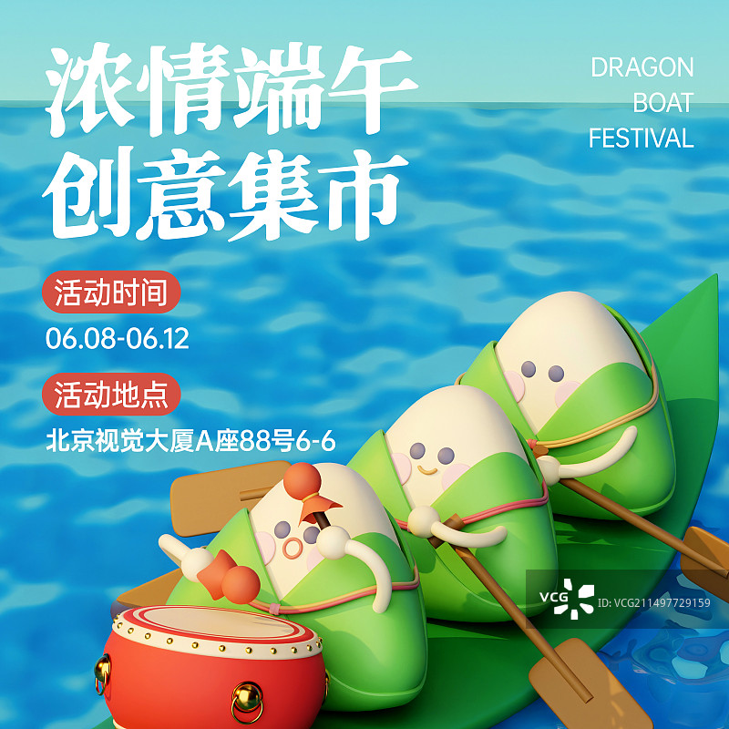 3D渲染端午节粽子赛船海报设计模板图片素材