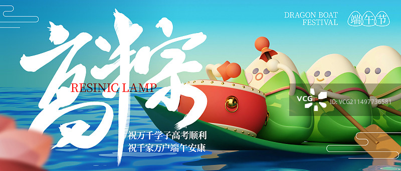 3D渲染端午节粽子赛船海报设计模板图片素材