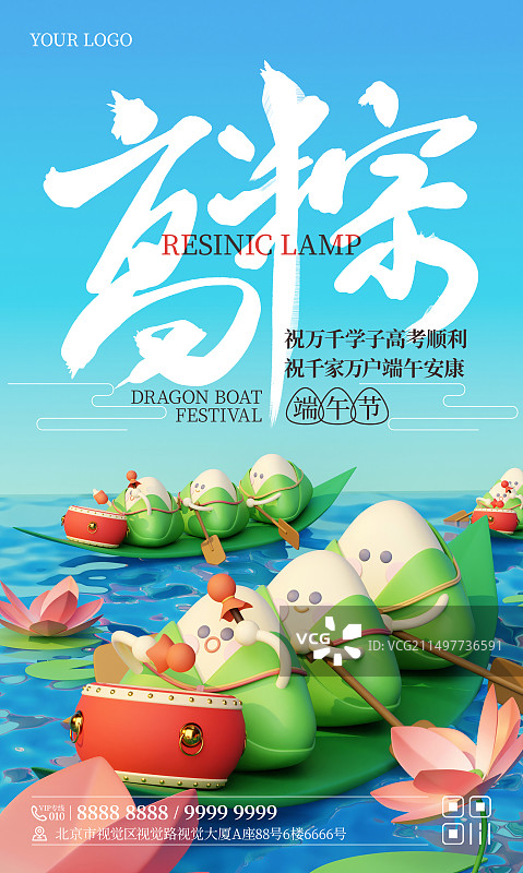 3D渲染端午节粽子赛船海报设计模板图片素材