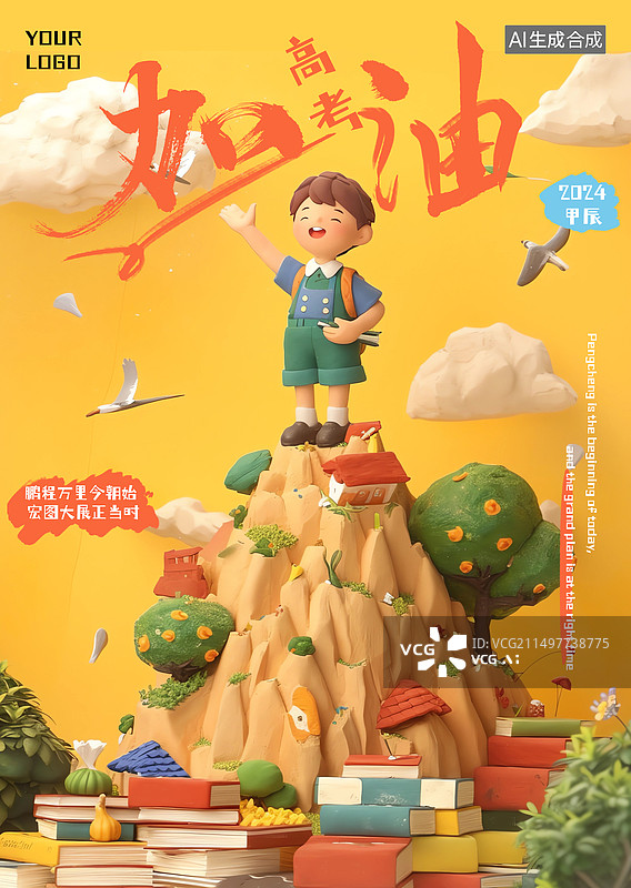 【AI数字艺术】黏土风高考海报图片素材