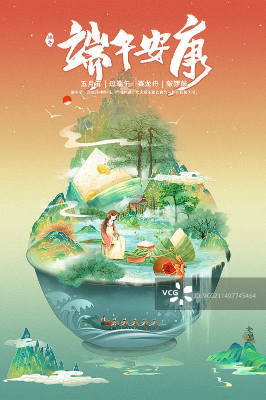 国潮风节日系列插画海报模版 端午节赛龙舟 喝雄黄酒、吃粽子 粽叶小船上坐着包粽子的古风女人 竖版图片素材