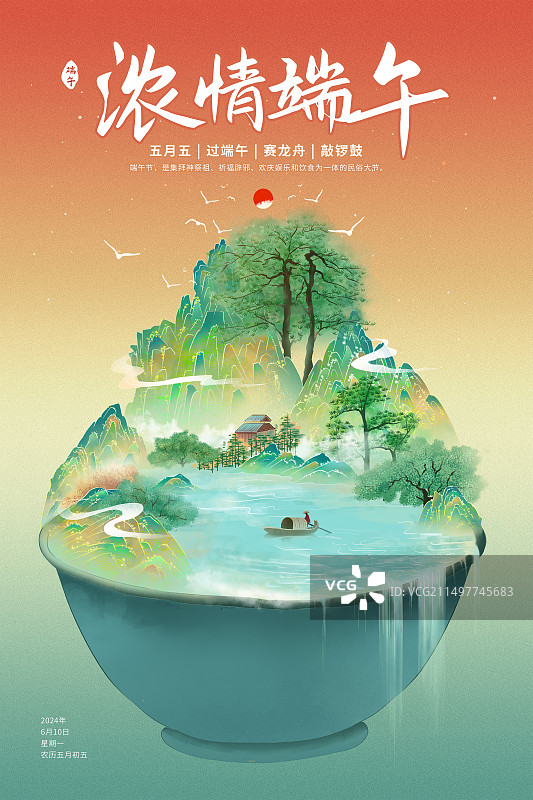 国潮风端午节山水插画海报模版- 青山绿水看中国 陶瓷碗里的山水 水漫出碗面 水面上的小船 竖版图片素材