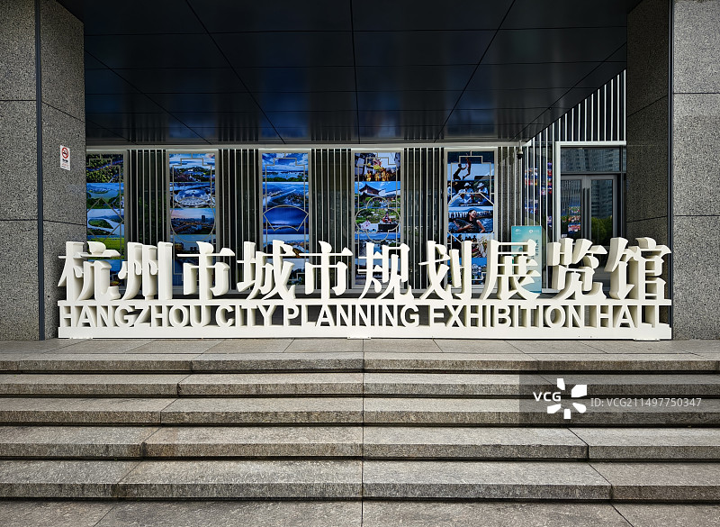 杭州市城市规划展览馆图片素材
