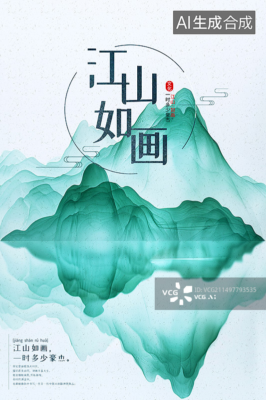 【AI数字艺术】中国风文化传统远山意境水墨插画海报图片素材