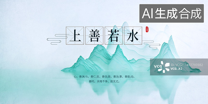 【AI数字艺术】中国风文化传统远山意境水墨插画海报图片素材