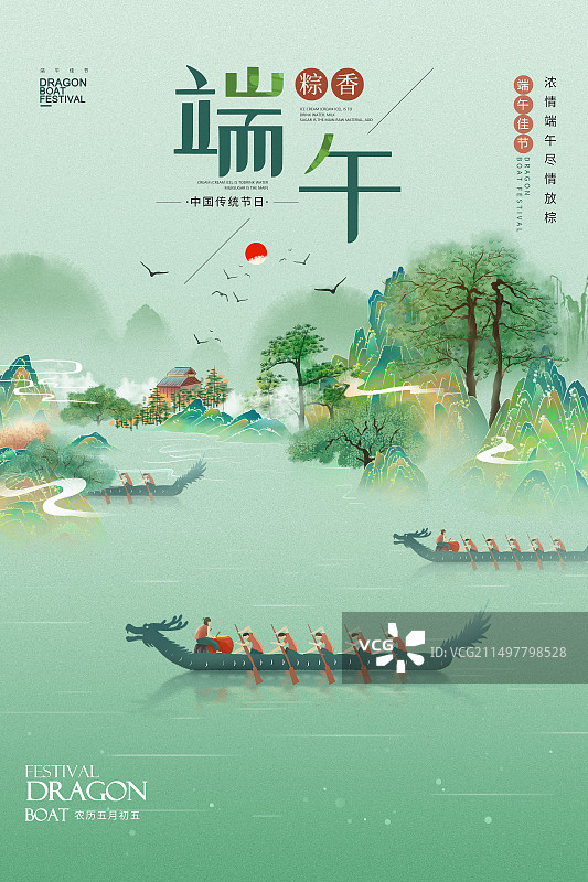 国潮风端午节插画海报模版 端午安康 赛龙舟 喝雄黄酒、吃粽子赏荷花 青山绿水 竖版图片素材