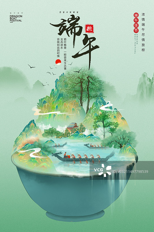 国潮风节日系列插画海报模版 端午节赛龙舟 喝雄黄酒、吃粽子 几条龙舟在碗形湖面上比赛 竖版图片素材