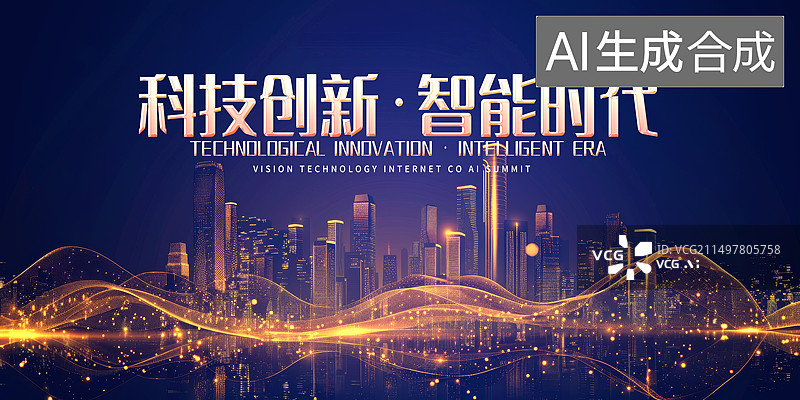 【AI数字艺术】AI智能科技智慧城市插画展板图片素材