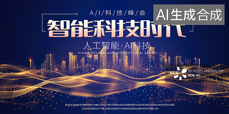 【AI数字艺术】AI智能科技智慧城市插画展板图片素材