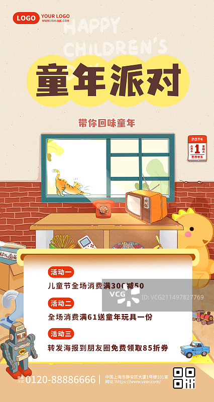 六一儿童节手机海报活动页图片素材