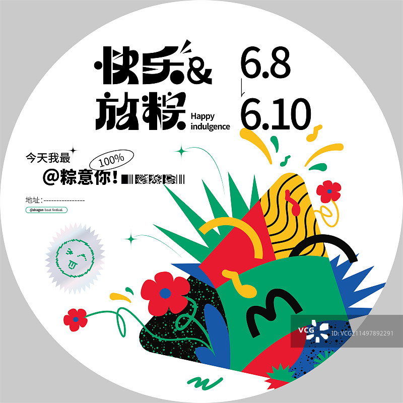 端午节粽子扁平风插画圆形桌贴图片素材