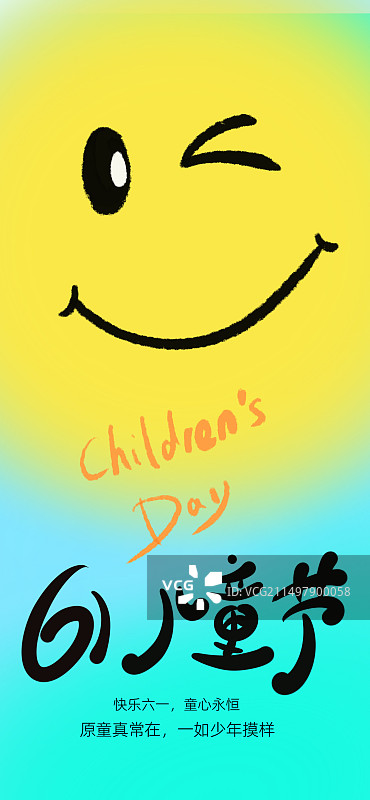 卡通六一儿童节日创意海报图片素材