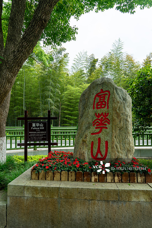 九江富华山景区图片素材