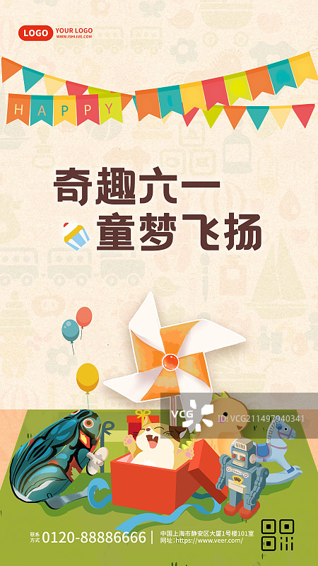 61儿童节童年怀旧手机海报图片素材