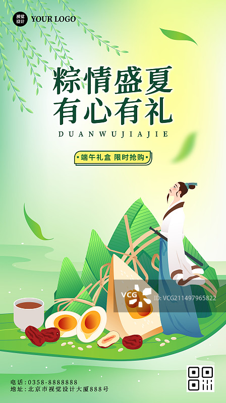 端午节竖版粽子屈原矢量海报图片素材